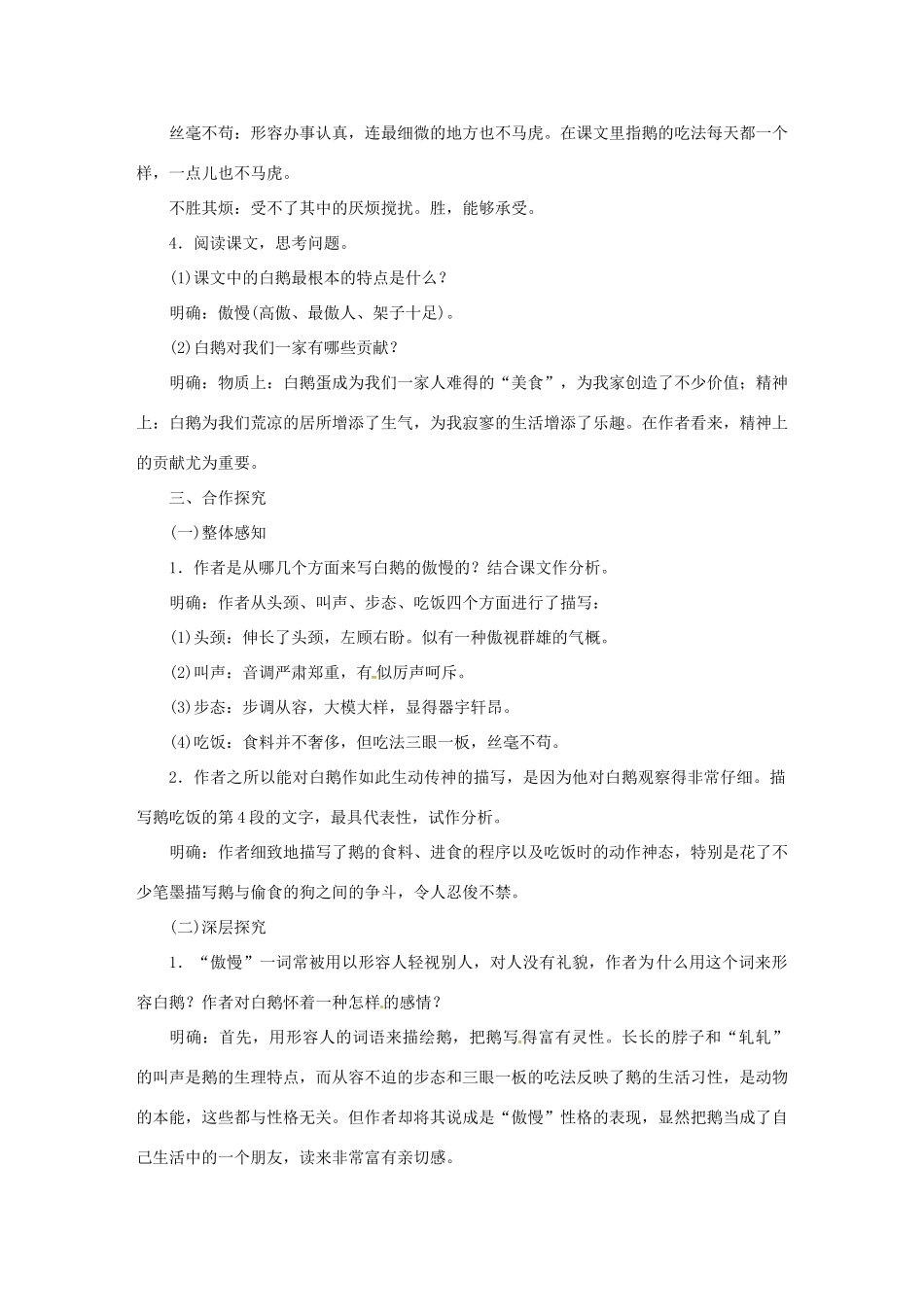 （秋季版）七年级语文下册 3《白鹅》教案 语文版-语文版初中七年级下册语文教案_第2页