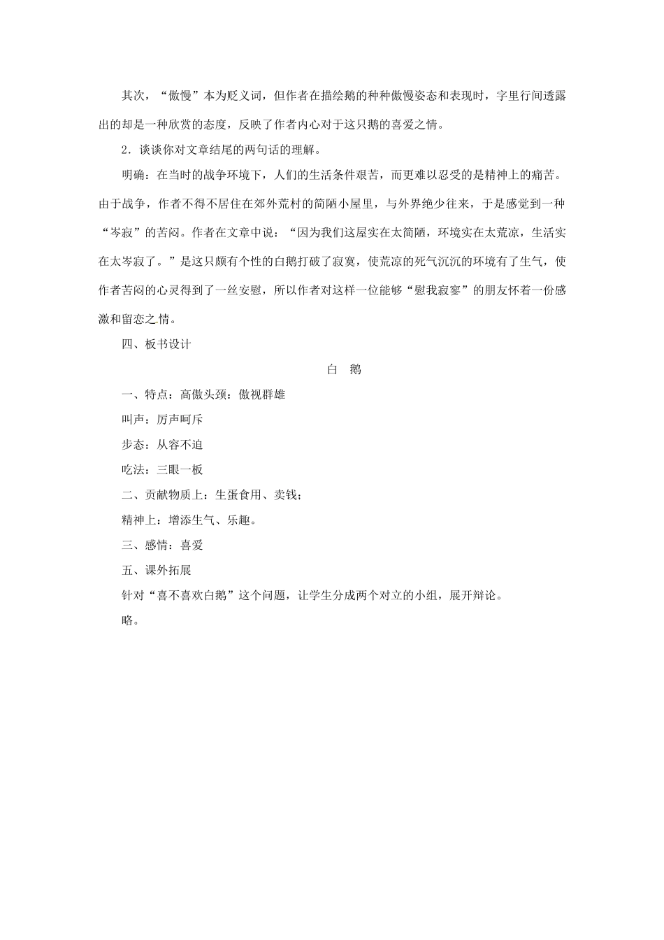 （秋季版）七年级语文下册 3《白鹅》教案 语文版-语文版初中七年级下册语文教案_第3页