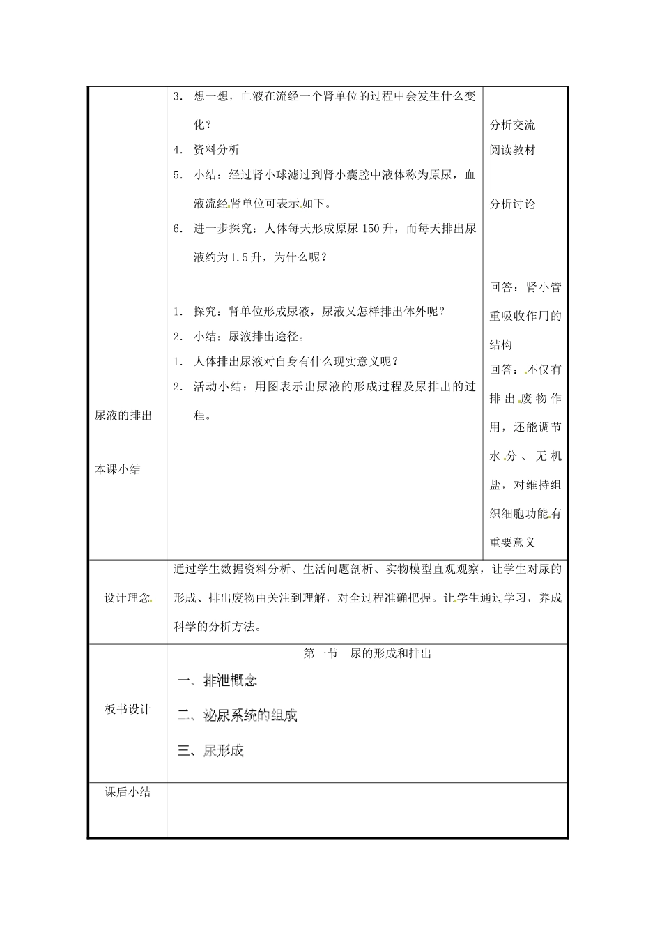 北京市和平北路学校七年级生物下册《4.5.1 尿的形成和排出》教案 新人教版_第2页