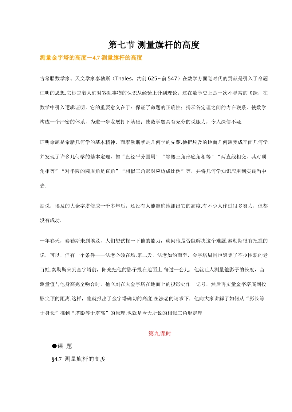 初二数学 第七节 测量旗杆的高度教案 鲁教版_第1页