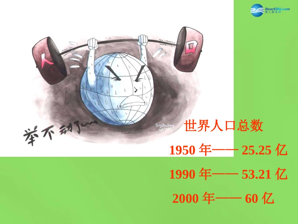 山东省临沂市蒙阴县第四中学九年级政治全册 第八课 可持续发展-我们面临的重要课题课件 鲁教版_第2页