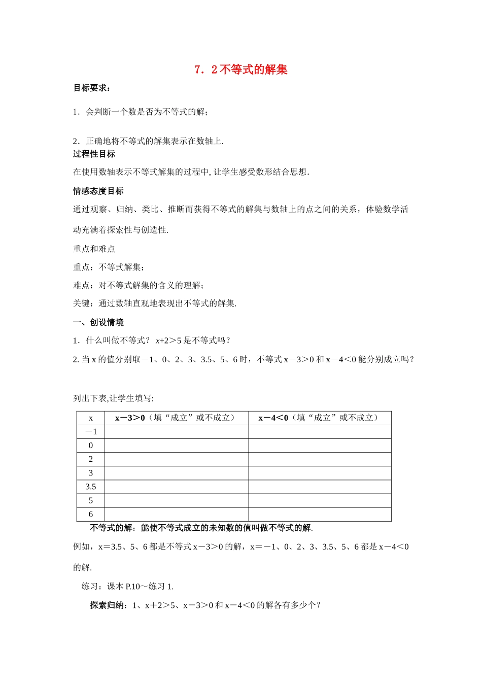 八年级数学下：7.2不等式的解集教案1苏科版_第1页
