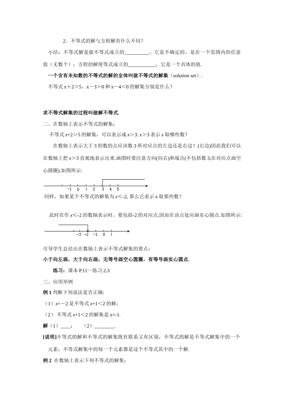 八年级数学下：7.2不等式的解集教案1苏科版_第2页