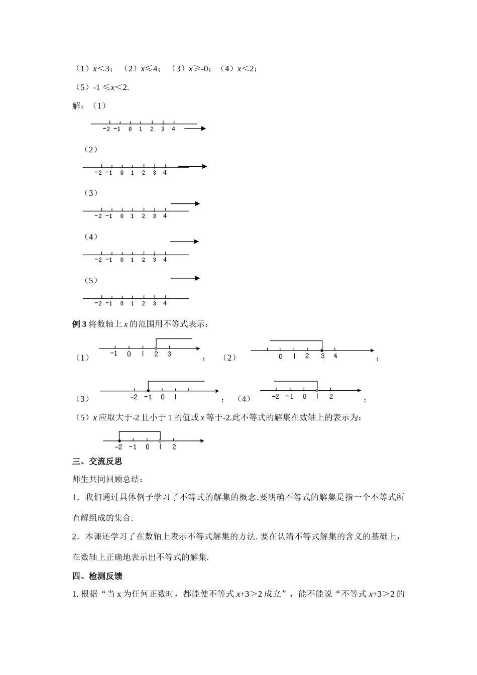 八年级数学下：7.2不等式的解集教案1苏科版_第3页