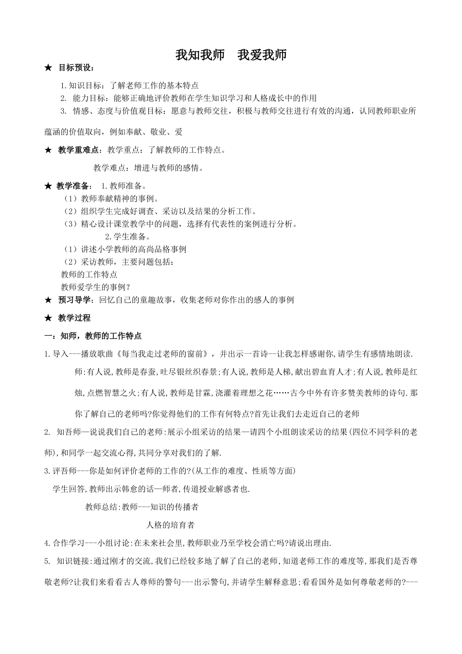 八年级政治人教版我知我师  我爱我师_第1页