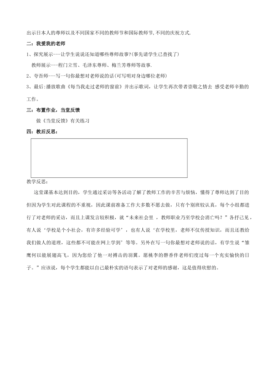 八年级政治人教版我知我师  我爱我师_第2页