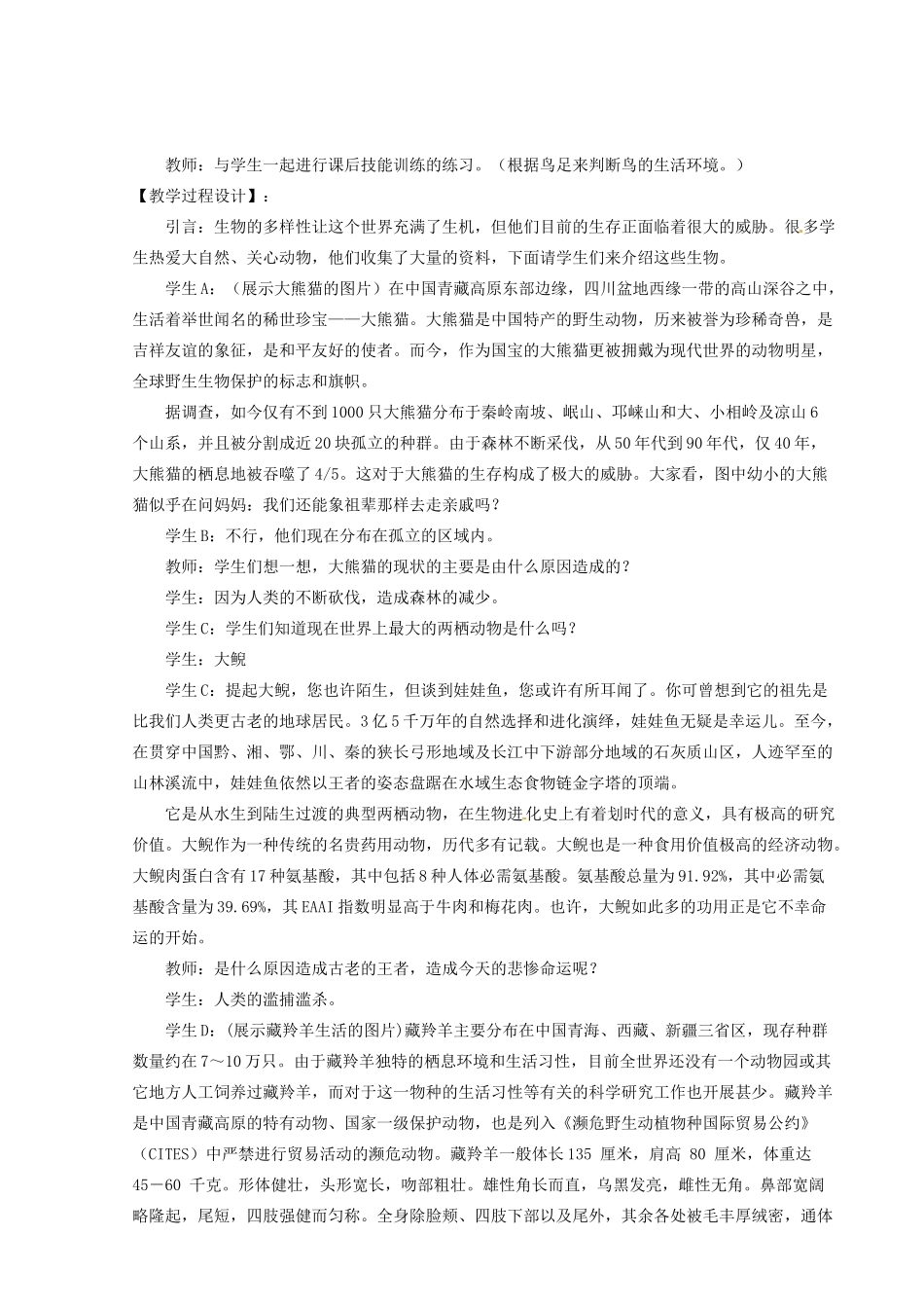 福建省永春县八年级生物上册《第三章 保护生物的多样性》教案 新人教版_第2页