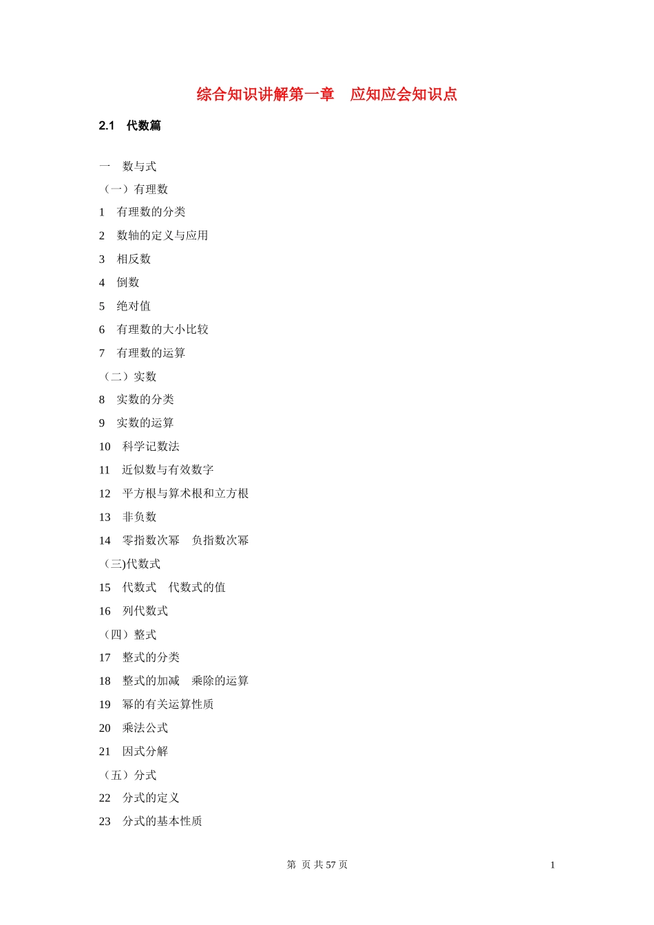 初中数学基础知识及经典例题教案 人教新课标版_第1页