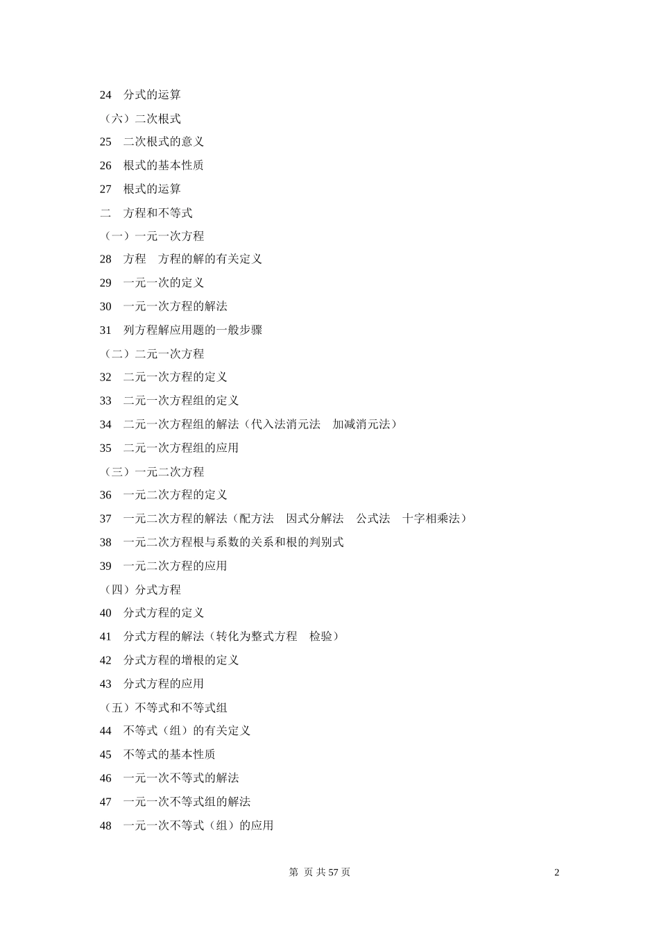 初中数学基础知识及经典例题教案 人教新课标版_第2页