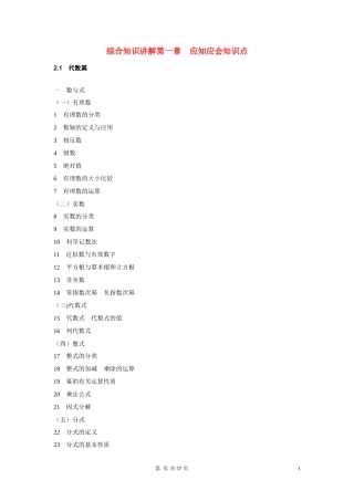 初中数学基础知识及经典例题教案 人教新课标版