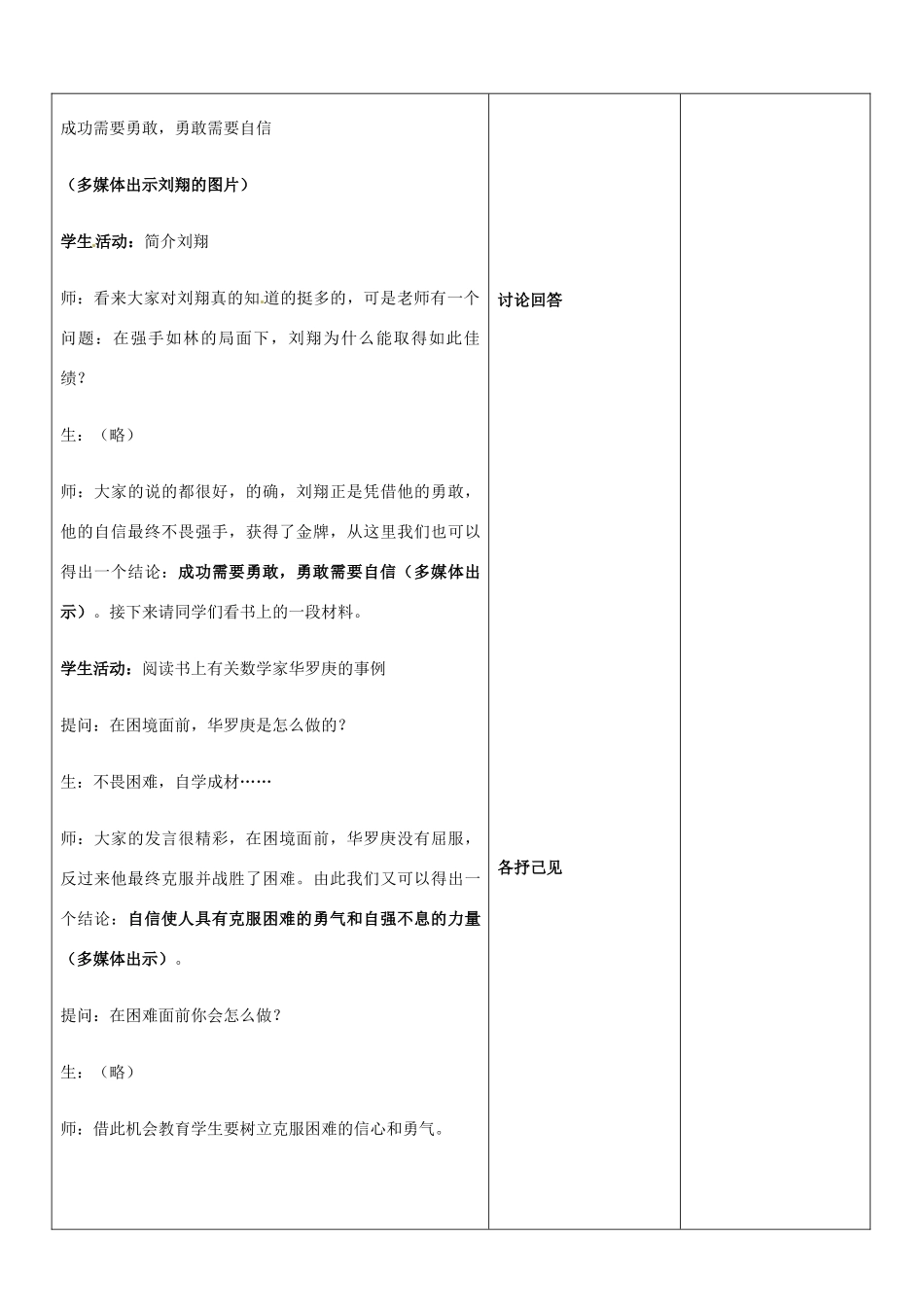 山东省郯城县第三初级中学七年级政治上册《成功需自信》教案 新人教版_第2页