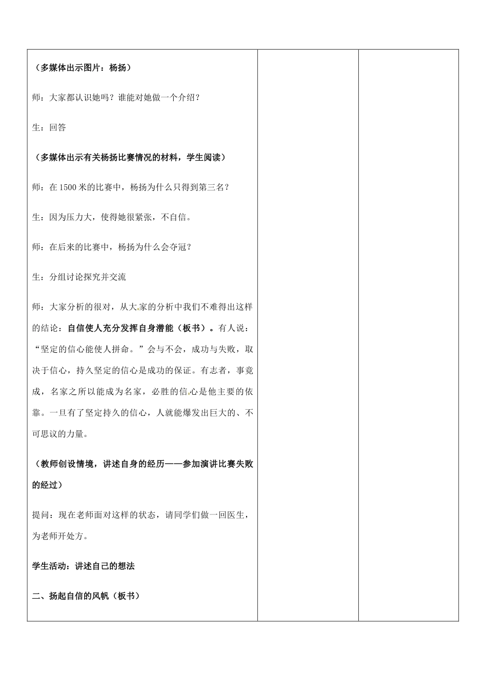 山东省郯城县第三初级中学七年级政治上册《成功需自信》教案 新人教版_第3页