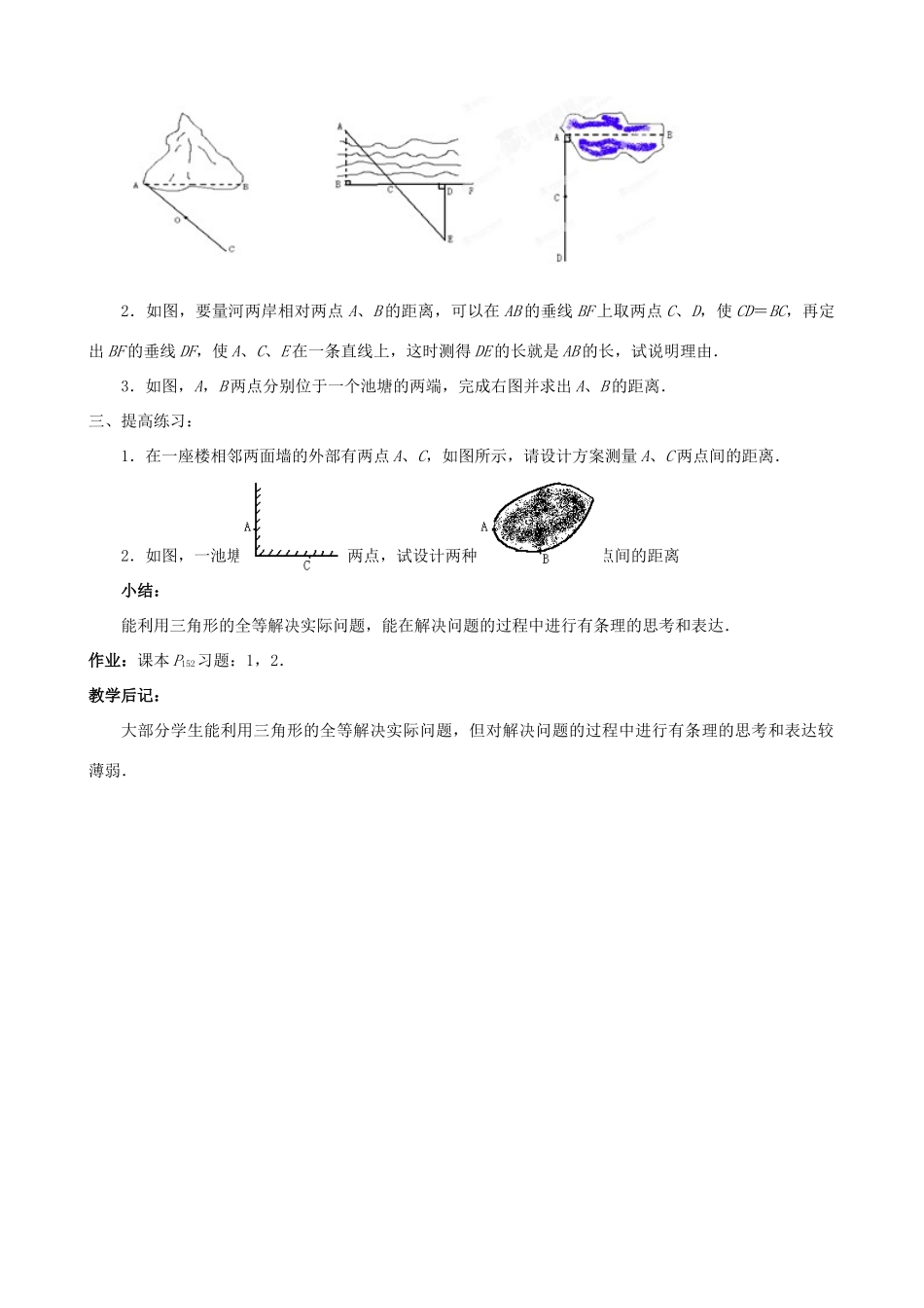 贵州省贵阳市七年级数学下册《5.6利用三角形全等测距离》教案_第2页