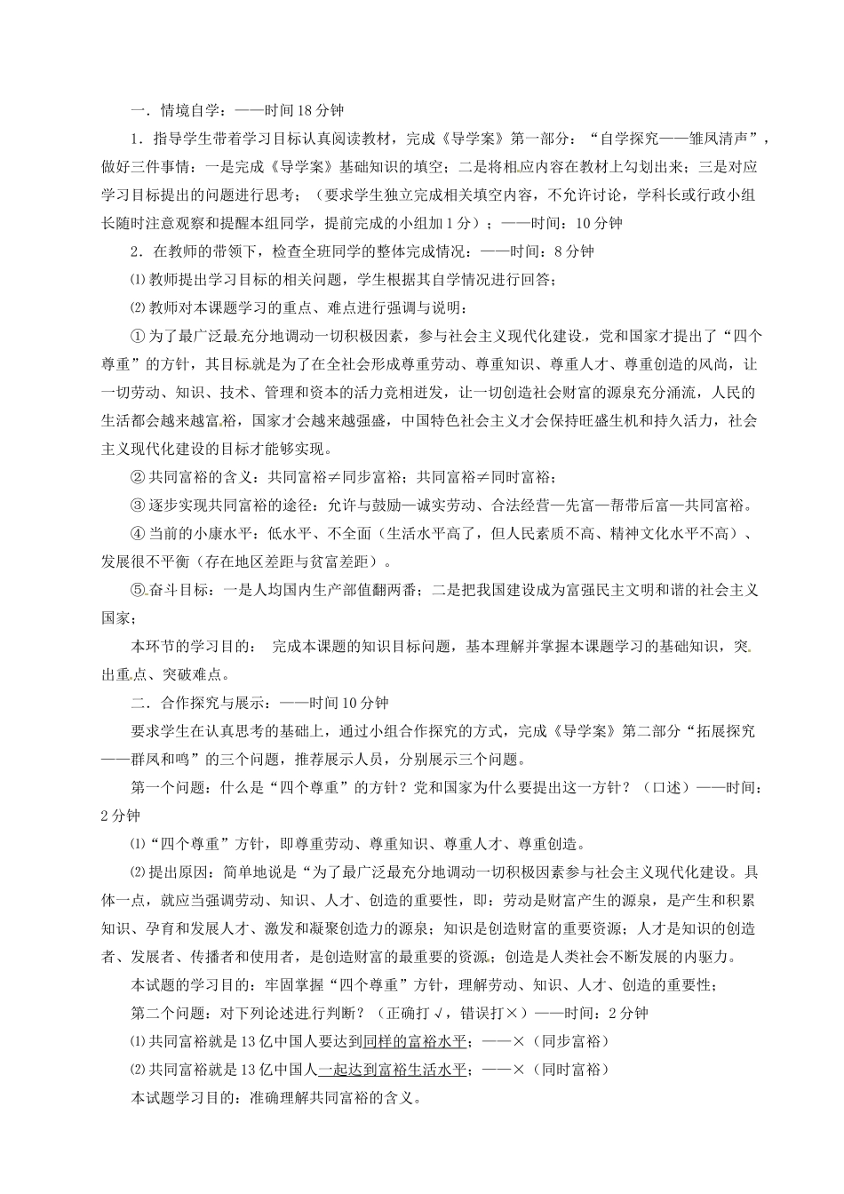 重庆市凤鸣山中学九年级政治《2.1逐步实现共同富裕》教案 粤教版_第2页