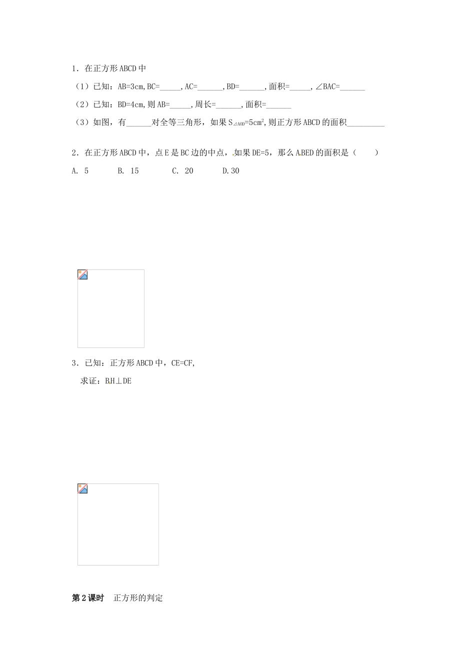 八年级数学下册 16.4 特殊的平行四边形的性质与判定（教案）北京课改版_第2页