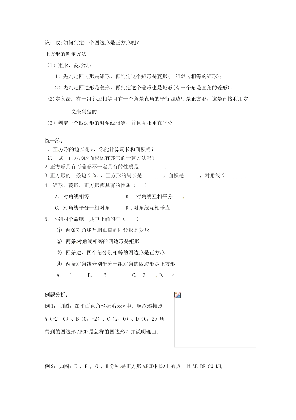 八年级数学下册 16.4 特殊的平行四边形的性质与判定（教案）北京课改版_第3页