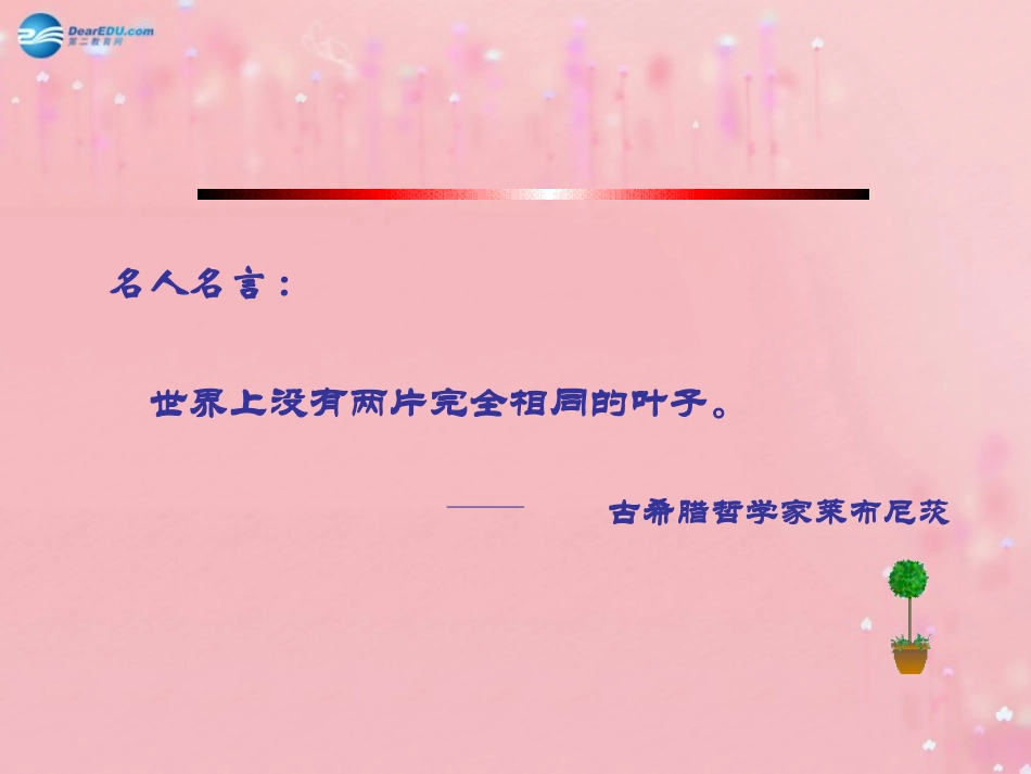 七年级政治上册 2.3 珍爱生命课件 新人教版_第3页