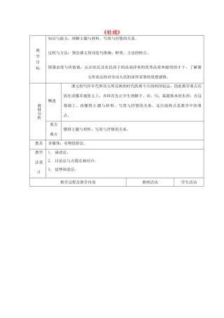 山东省青岛市平度市灰埠镇灰埠中学七年级语文下册 第16课《社戏》教案2 新人教版