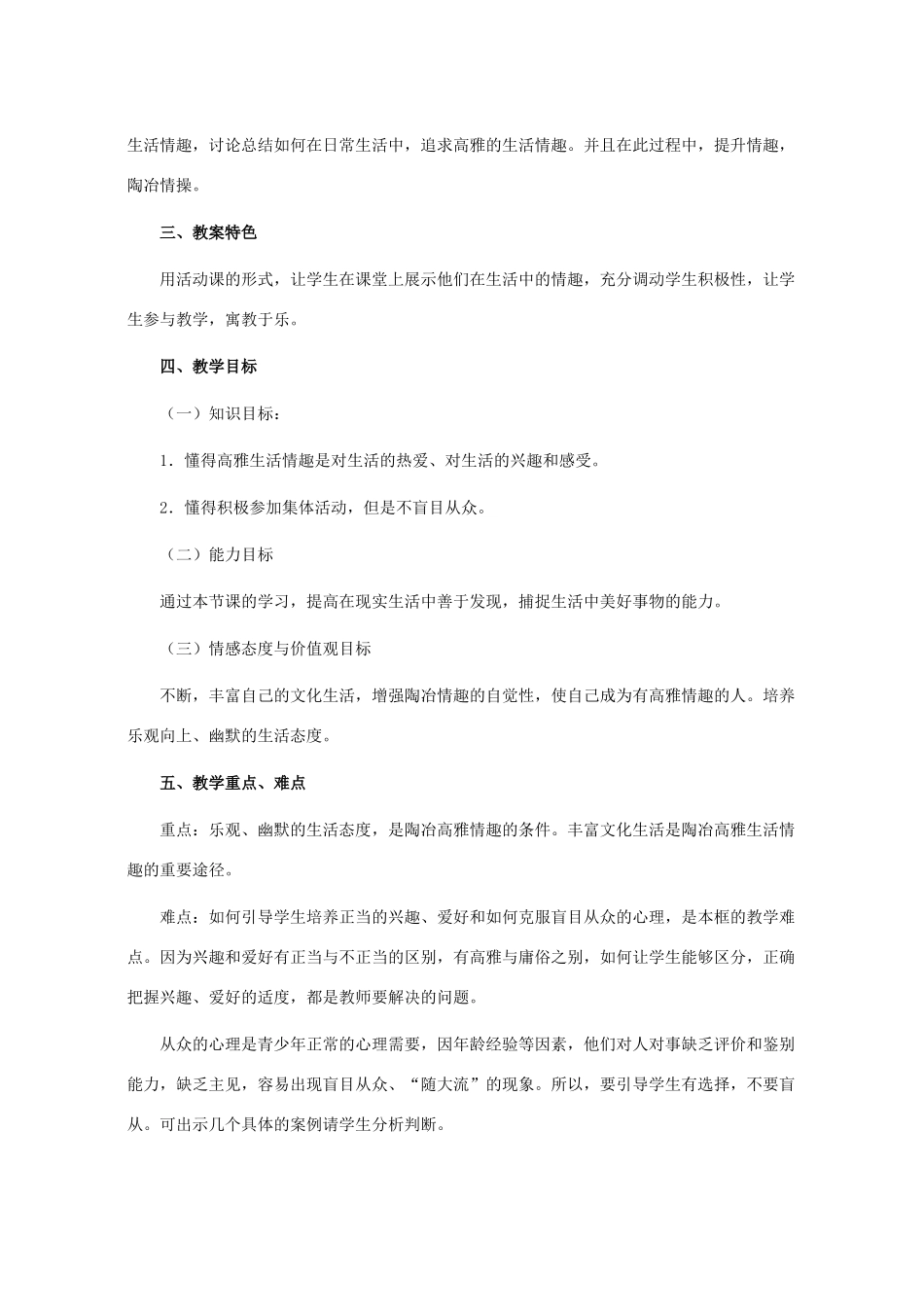 七年级政治上册 追寻高雅生活教案设计 人教新课标版_第2页