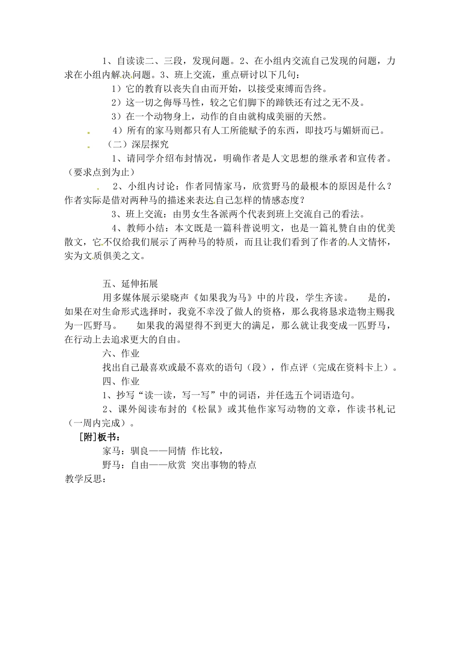 山东省临沭县第三初级中学七年级语文下册《马》教案_第2页
