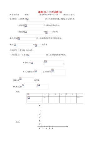 辽宁省大连市一二一中学九年级数学《261二次函数5》学案