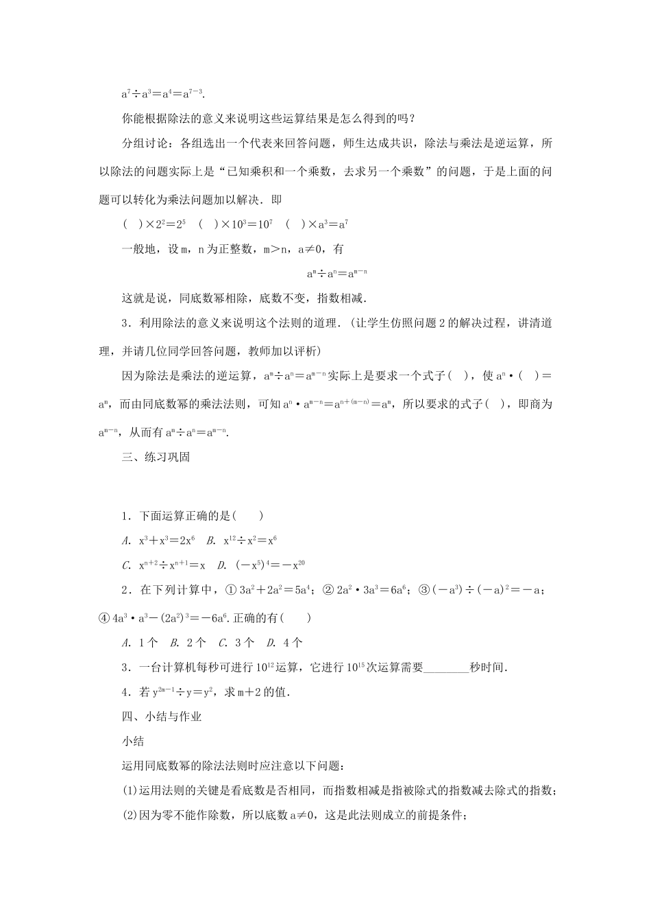 八年级数学上册 第12章 整式的乘除 12.1 幂的运算 12.1.4 同底数幂的除法教案 （新版）华东师大版-（新版）华东师大版初中八年级上册数学教案_第2页