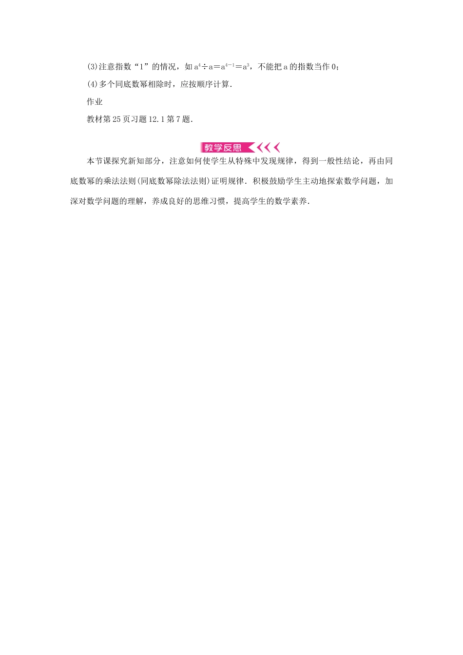 八年级数学上册 第12章 整式的乘除 12.1 幂的运算 12.1.4 同底数幂的除法教案 （新版）华东师大版-（新版）华东师大版初中八年级上册数学教案_第3页