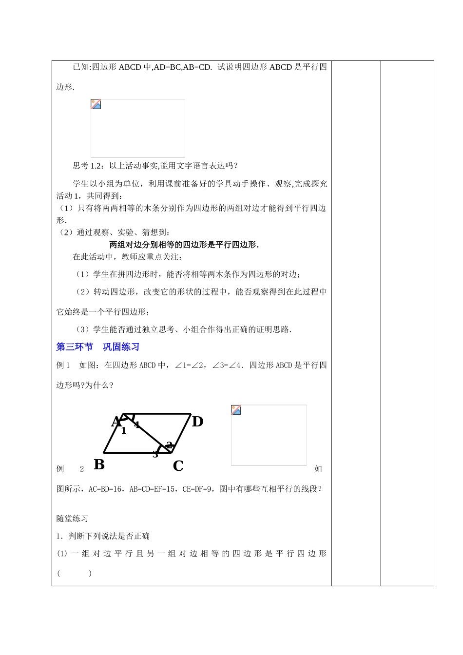 八年级数学上册 平行四边形的判定（二）教案 北师大版_第2页