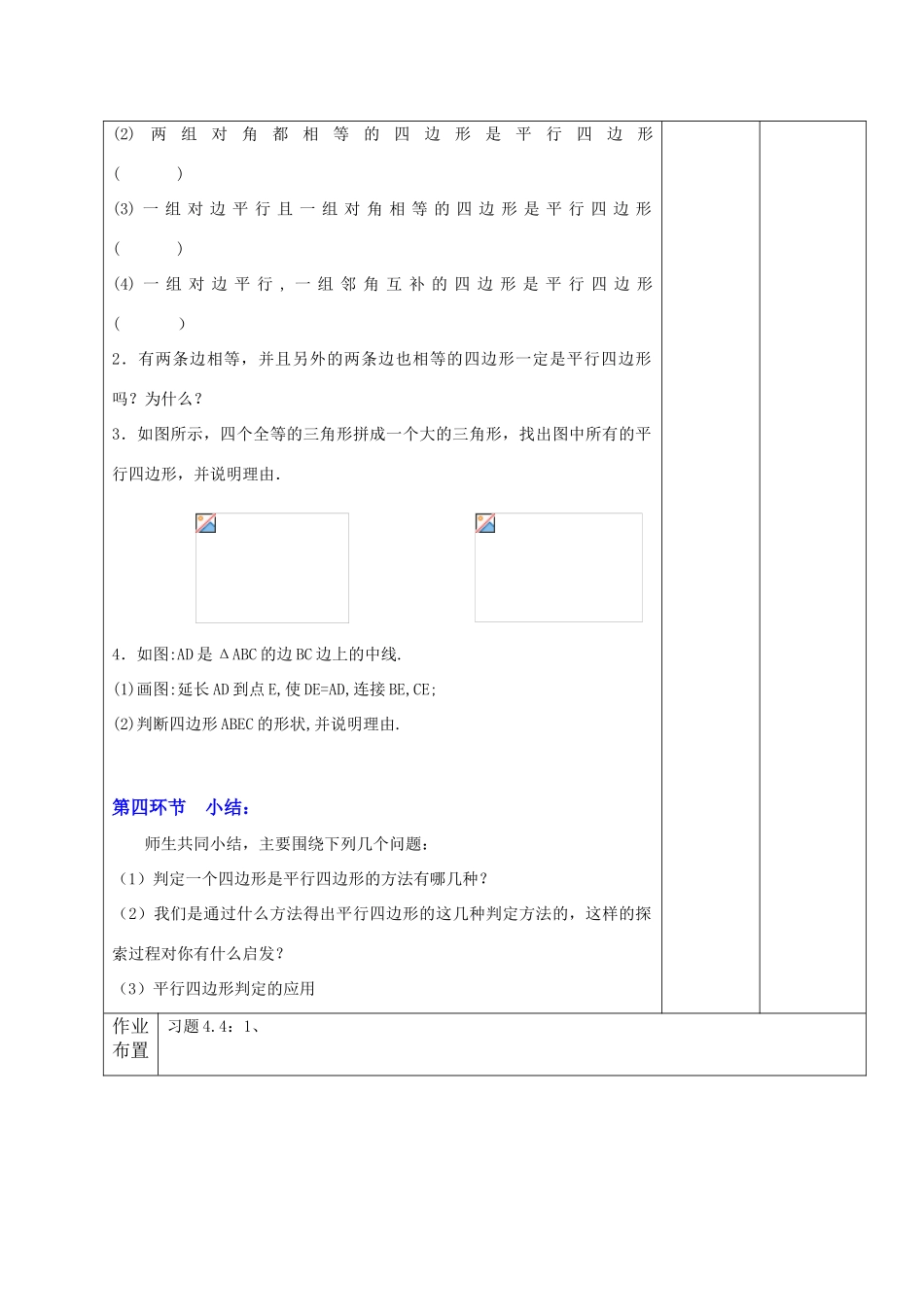 八年级数学上册 平行四边形的判定（二）教案 北师大版_第3页