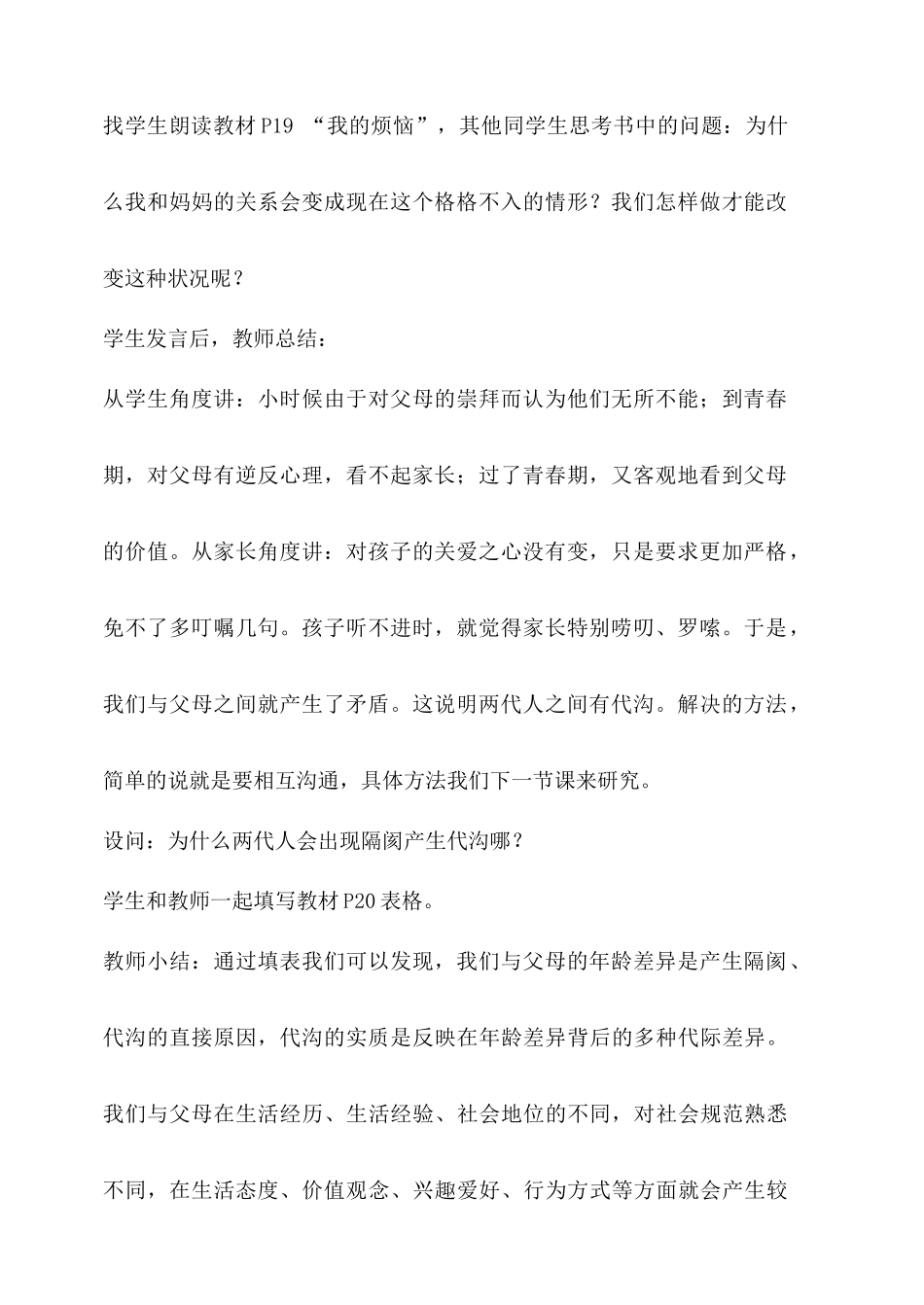 八年级政治2.1　严也是一种爱　教案4人教版_第2页