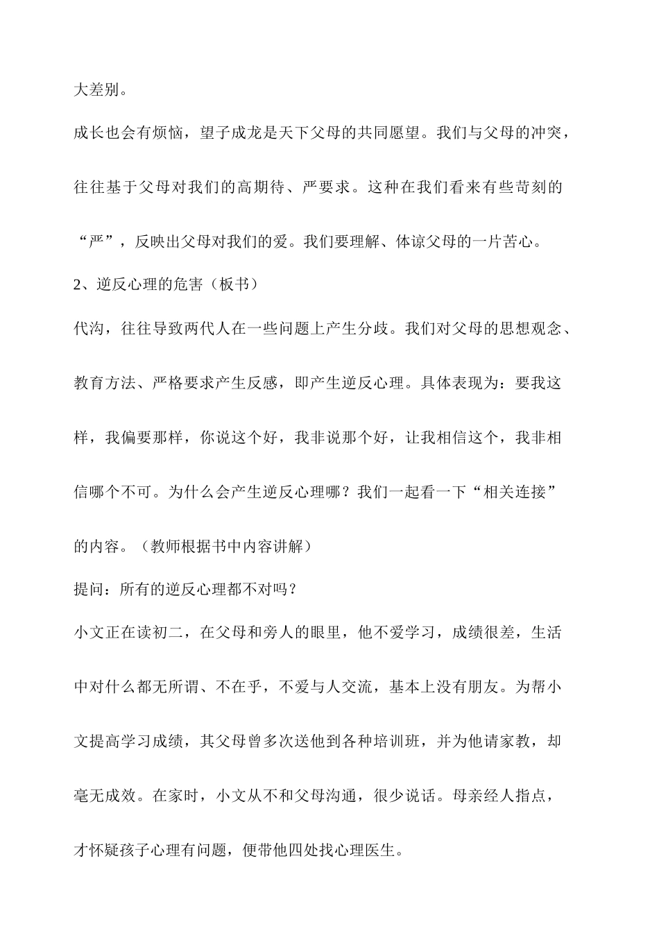 八年级政治2.1　严也是一种爱　教案4人教版_第3页