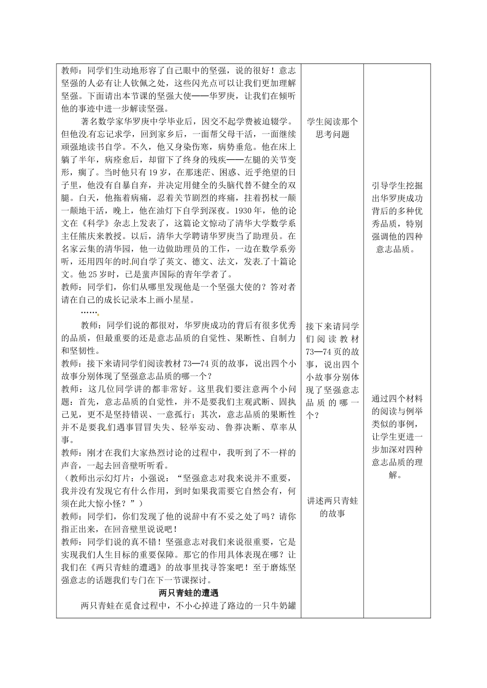 重庆市大坪中学七年级政治下册 3.6.1 让我们选择坚强教案 新人教版_第2页