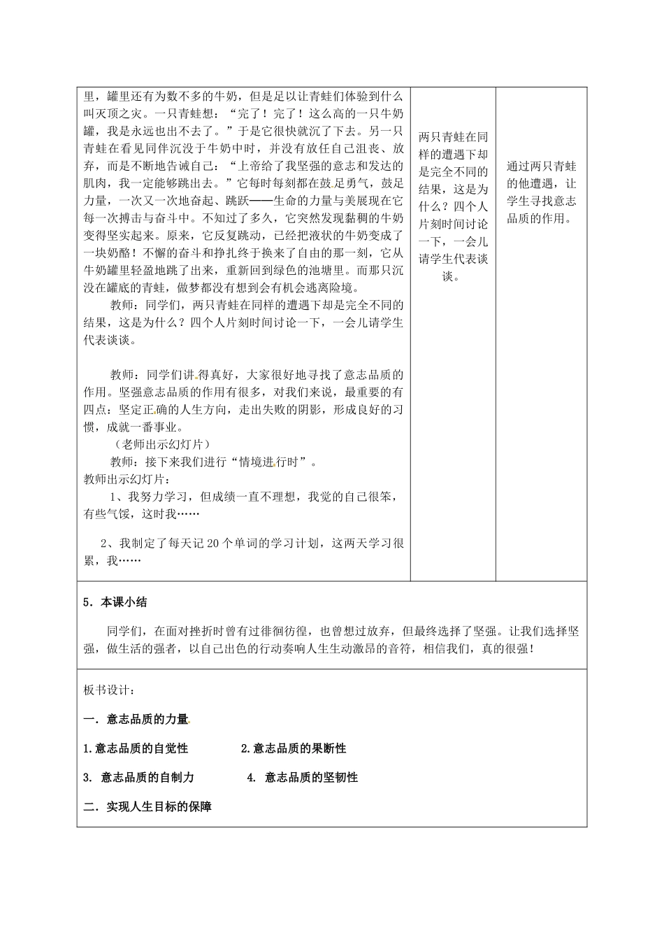 重庆市大坪中学七年级政治下册 3.6.1 让我们选择坚强教案 新人教版_第3页