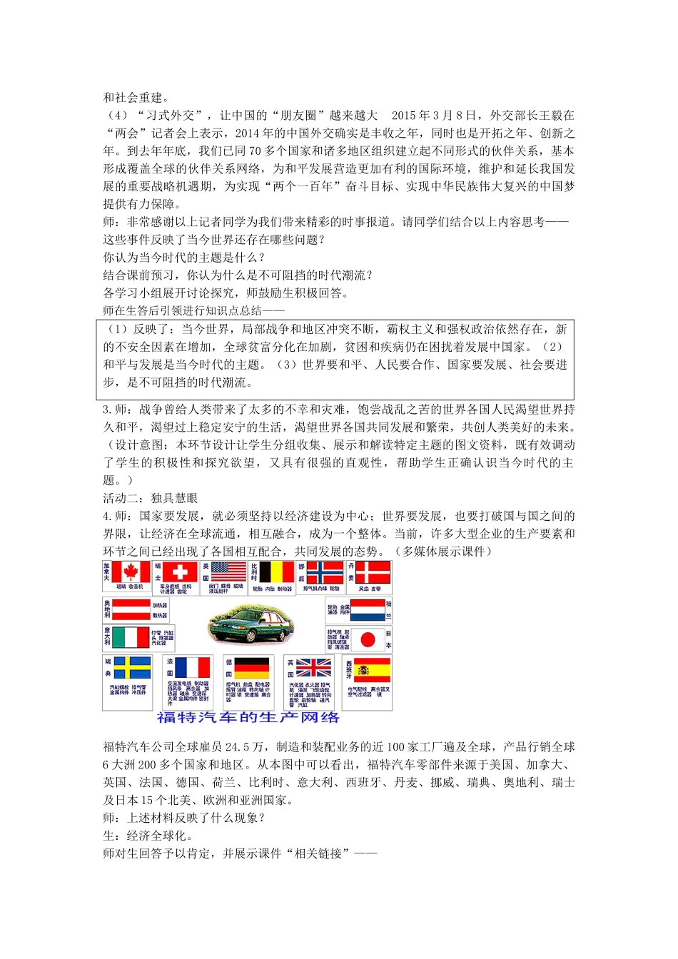 山东升滕州市九年级政治全册 第四单元 第11课 走向世界的中国教案 鲁教版-鲁教版初中九年级全册政治教案_第3页