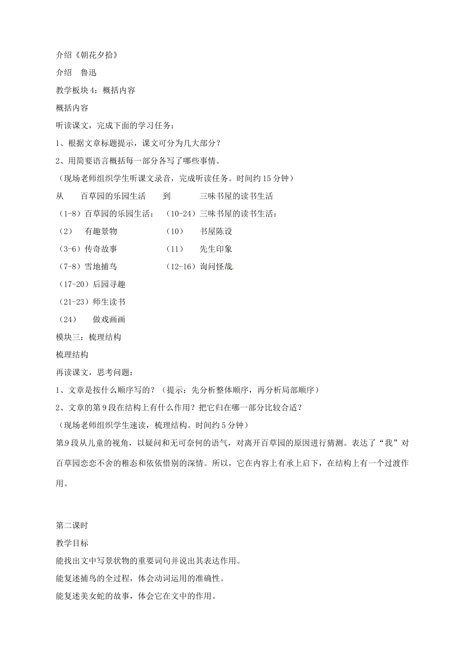 安徽省枞阳县钱桥初级中学七年级语文下册 1 从百草园到三味书屋教案 新人教版_第2页