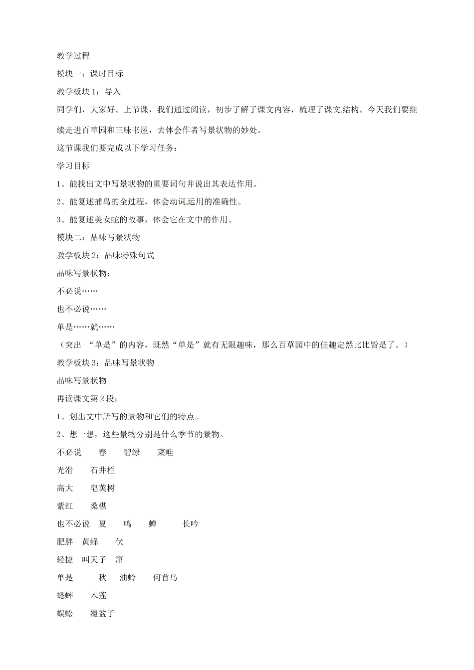 安徽省枞阳县钱桥初级中学七年级语文下册 1 从百草园到三味书屋教案 新人教版_第3页