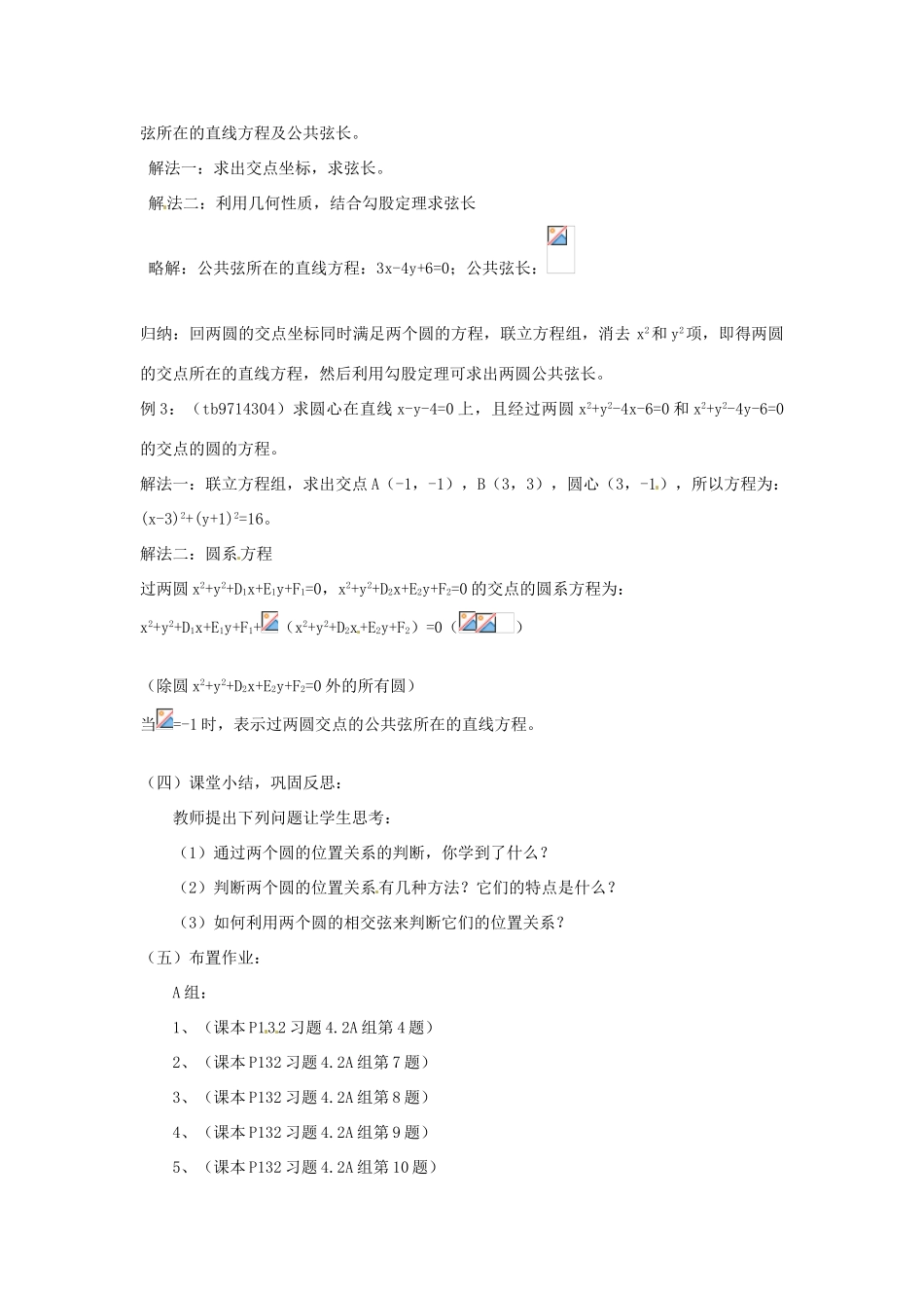 福建省德化县九年级数学《圆与圆的位置关系》教案 新人教版_第3页