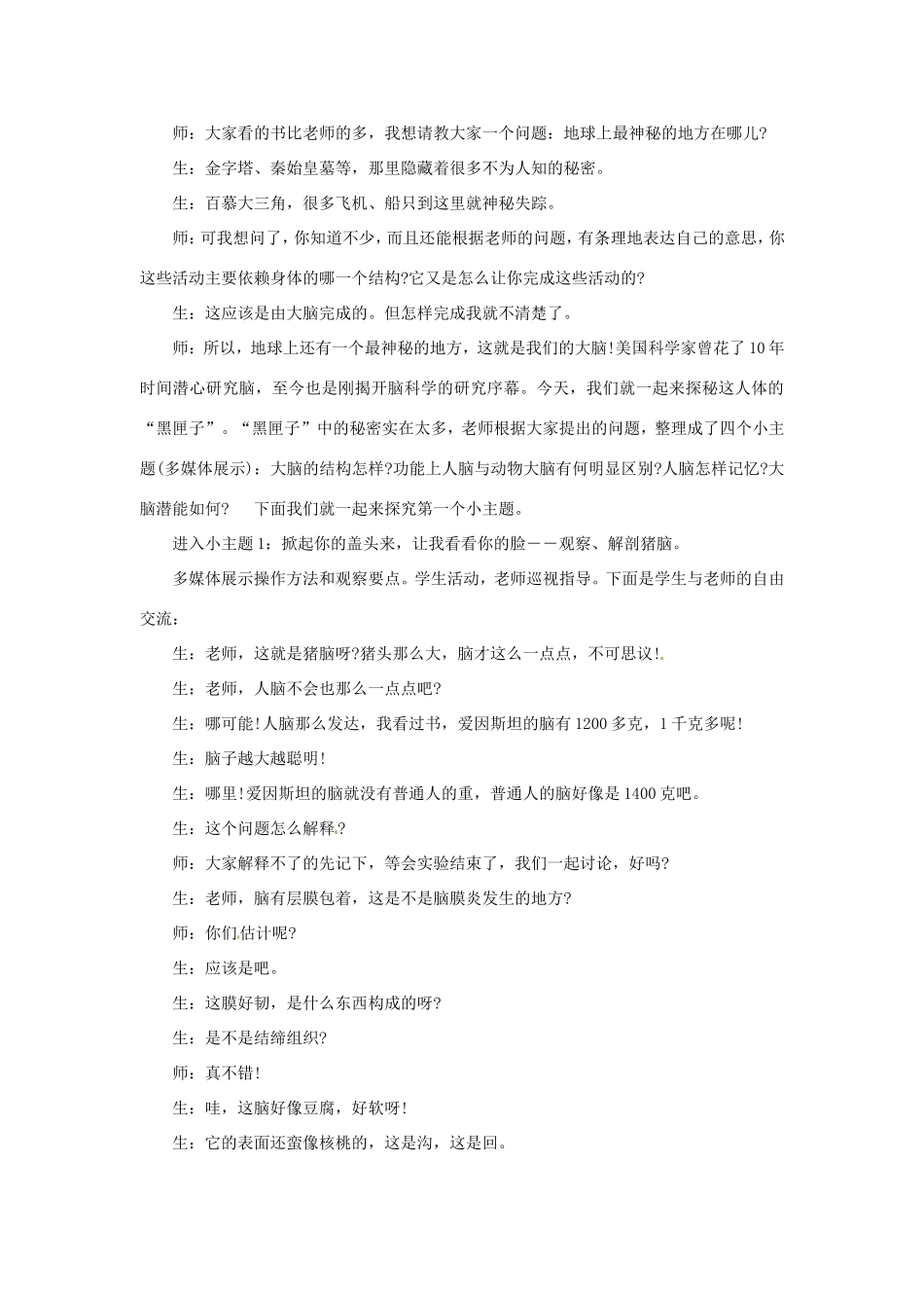 春七年级生物下册 第四单元 第12章 第1节 神经系统和神经调节教案 （新版）北师大版-（新版）北师大版初中七年级下册生物教案_第2页