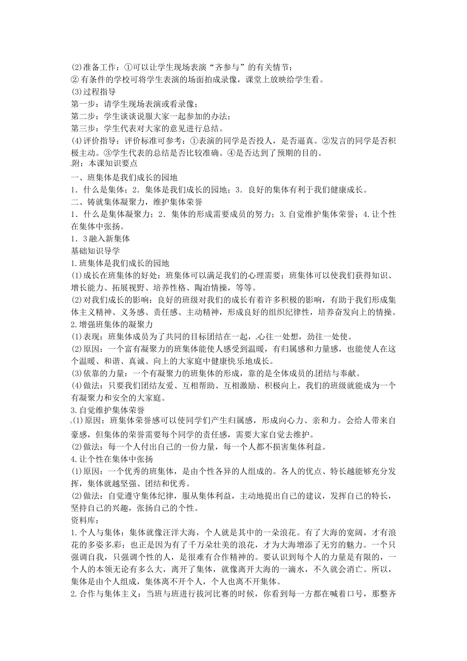 七年级政治上册 1.3 融入新集体教案 粤教版-粤教版初中七年级上册政治教案_第2页