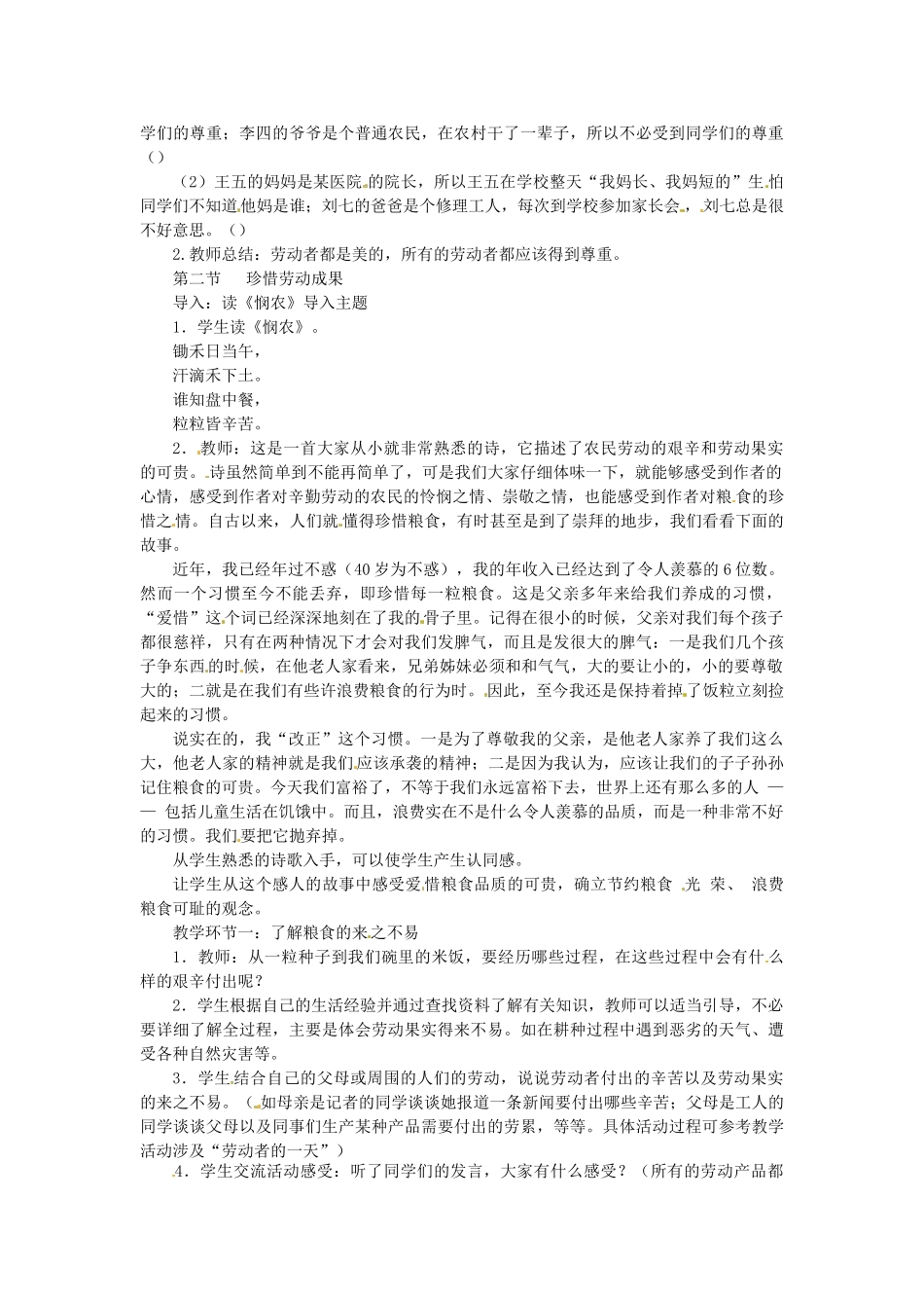 八年级政治下册 第10课 尊重劳动者，珍惜劳动成果教案 教科版_第2页