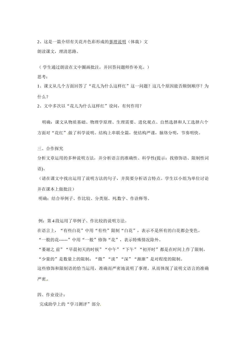 山东省滕州市大坞镇大坞中学七年级语文下册《花儿为什么这样红》教案 北师大版_第2页