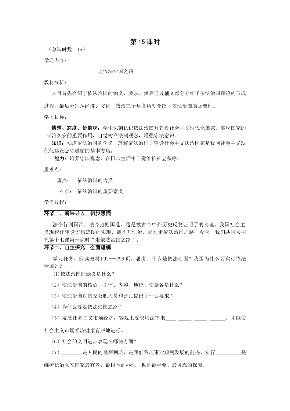 八年级政治走依法治国之路教案新人教版_第1页