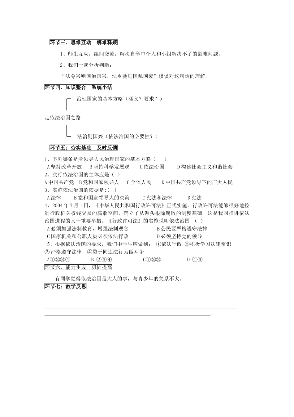 八年级政治走依法治国之路教案新人教版_第2页