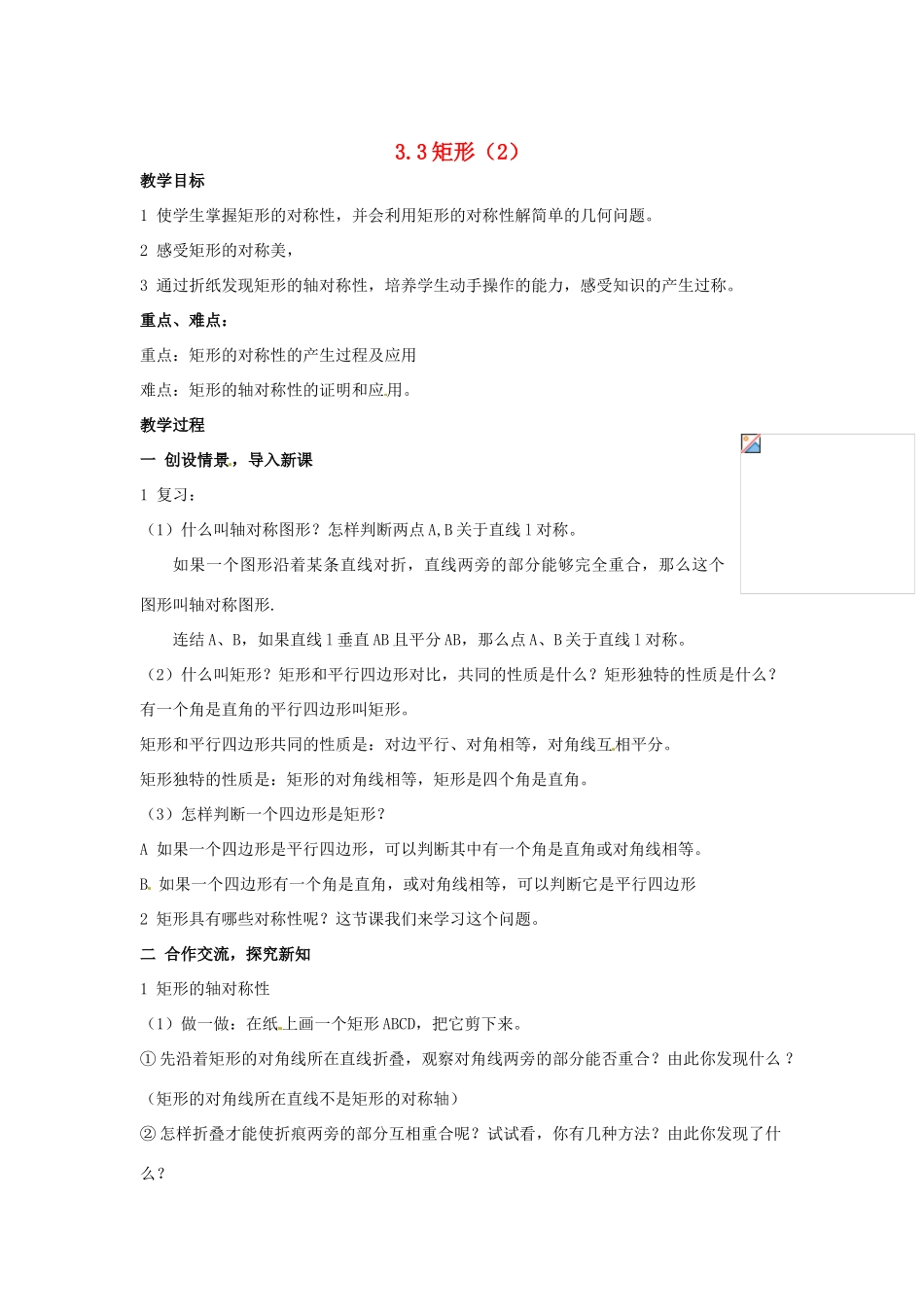 八年级数学下册 3.3.2矩形教案 湘教版_第1页