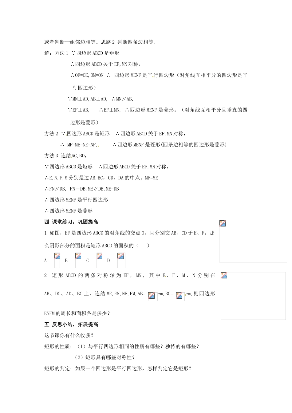 八年级数学下册 3.3.2矩形教案 湘教版_第3页