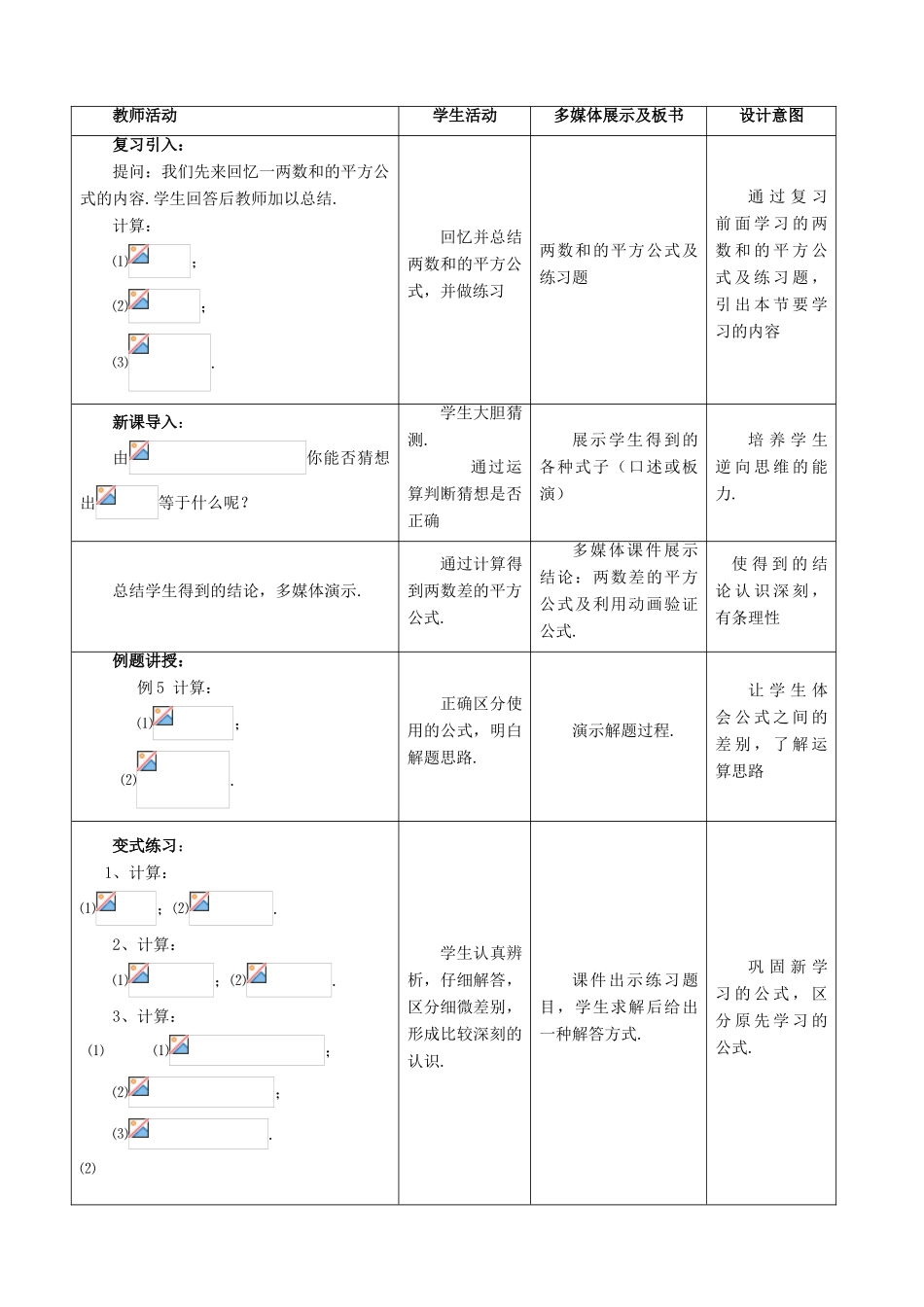 八年级数学上册 12.3 乘法公式 2《两数和（差）的平方》教学设计 （新版）华东师大版-（新版）华东师大版初中八年级上册数学教案_第3页