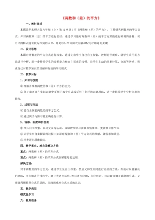 八年级数学上册 12.3 乘法公式 2《两数和（差）的平方》教学设计 （新版）华东师大版-（新版）华东师大版初中八年级上册数学教案