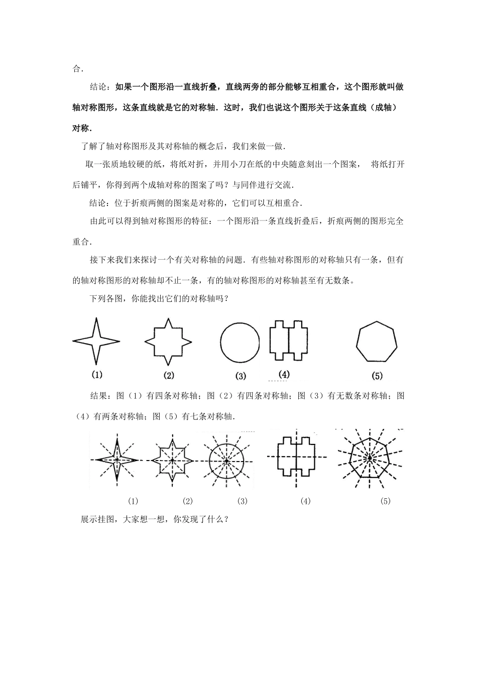 八年级数学上册 第十二章《轴对称》全章教案 人教新课标版_第2页