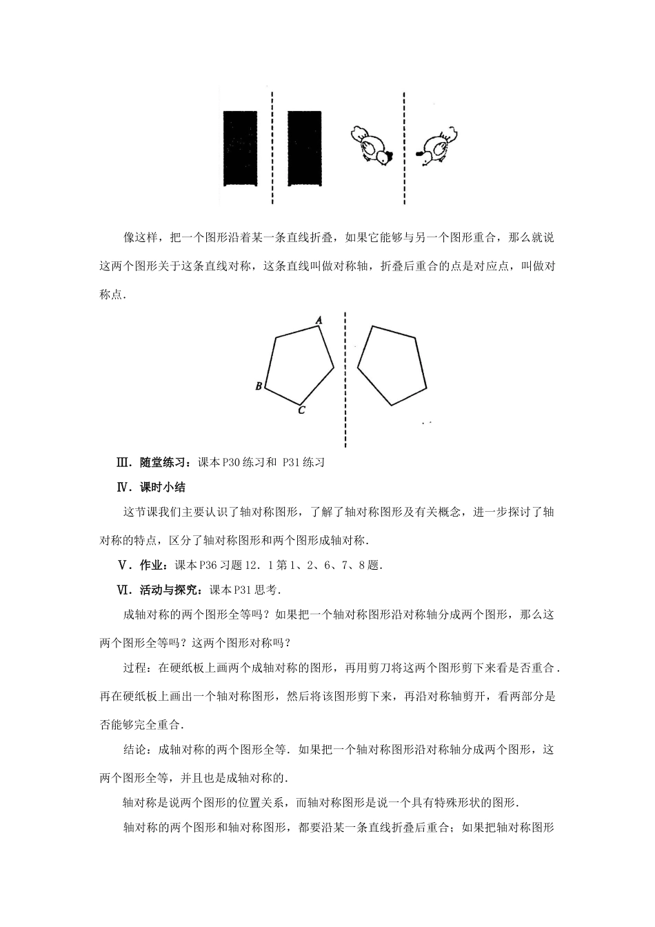 八年级数学上册 第十二章《轴对称》全章教案 人教新课标版_第3页