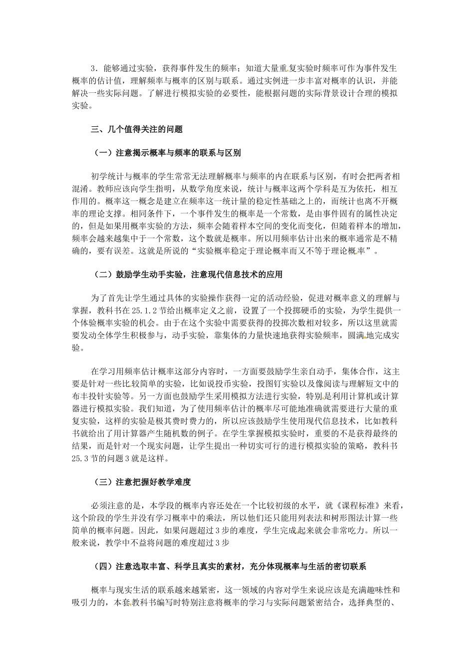 广东省汕头市龙湖实验中学九年级数学上册 第二十五章《“概率初步”简介》教案 新人教版_第2页